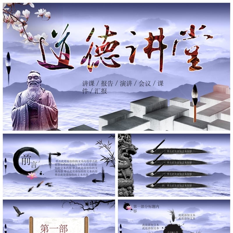 道德讲堂主题班会PPT课件 道德讲课PPT模板 道德教育班会ppt课件 - 初中PPT 模板