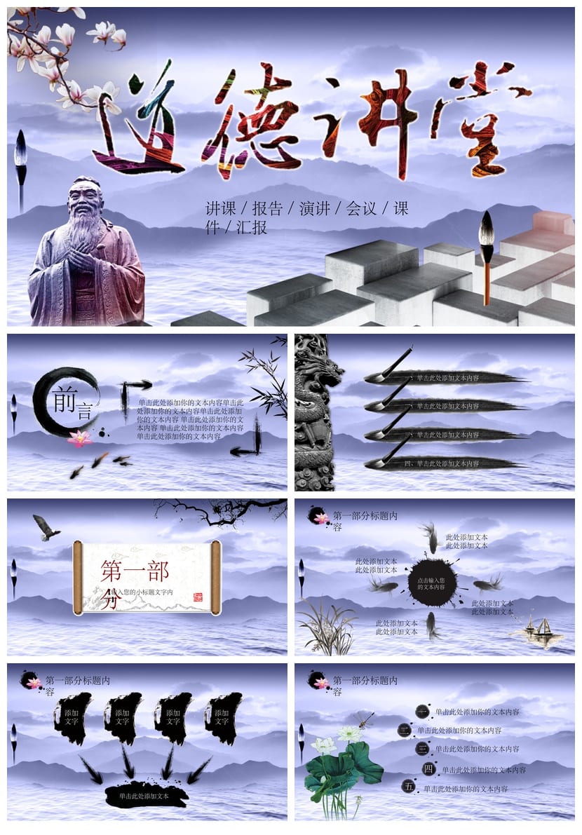 道德讲堂主题班会PPT课件 道德讲课PPT模板 道德教育班会ppt课件 - 第1页预览