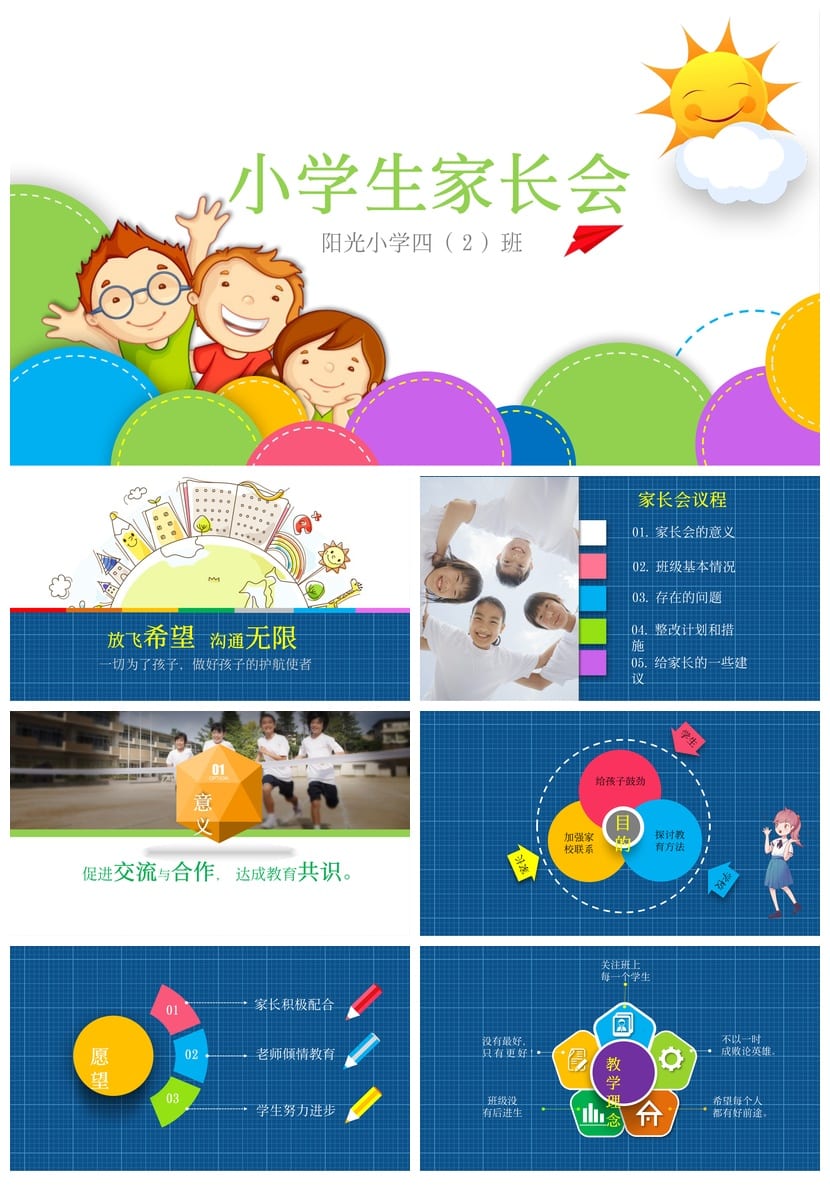 家长会PPT模板 期中期末班会课件素材 年级老师必备pptx - 第1页预览