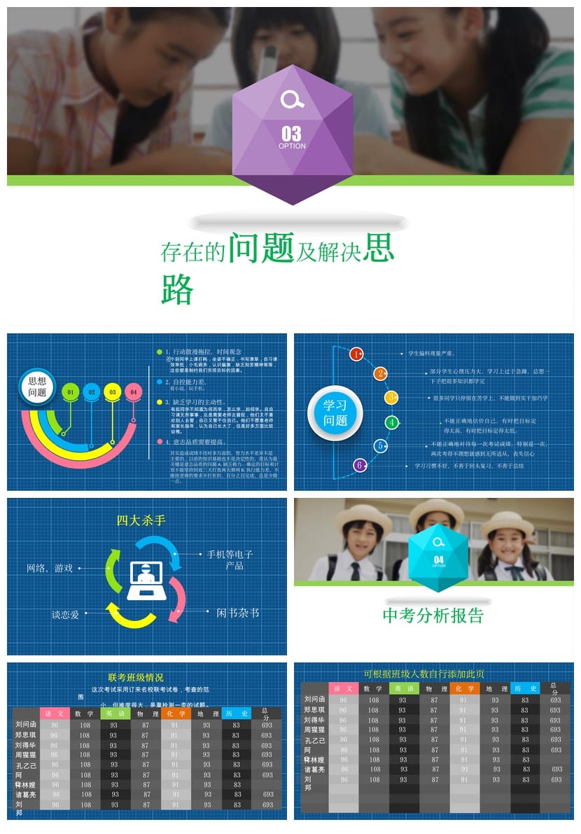 家长会PPT模板 期中期末班会课件素材 年级老师必备pptx - 第3页预览