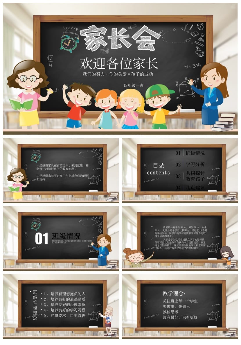 家长会PPT模板 期中期末班会课件素材 年级教师通用pptx - 第1页预览