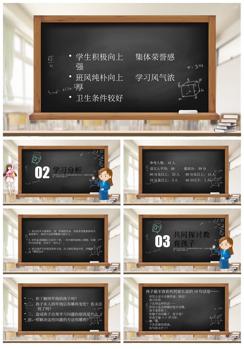 家长会PPT模板 期中期末班会课件素材 年级教师通用pptx - 第2页预览