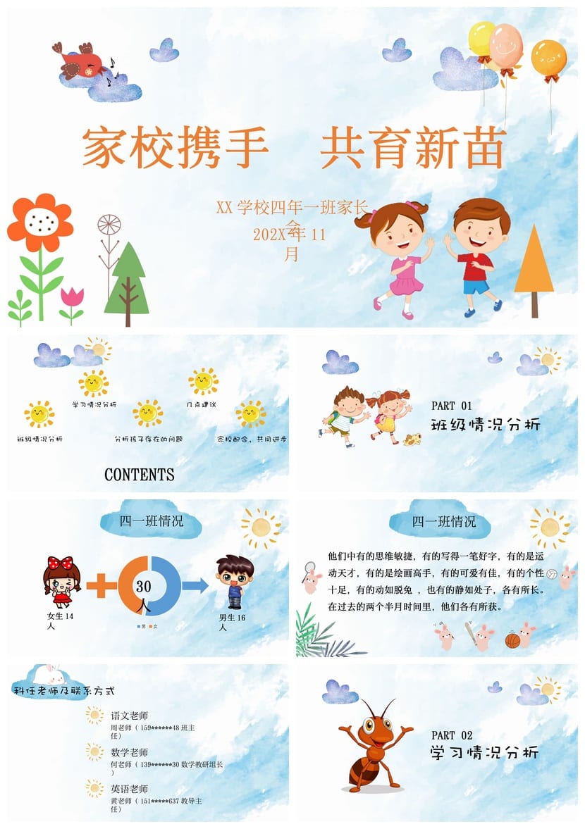 家长会PPT模板期中期末班会 年级课件素材 家长会ppt文件 - 第1页预览