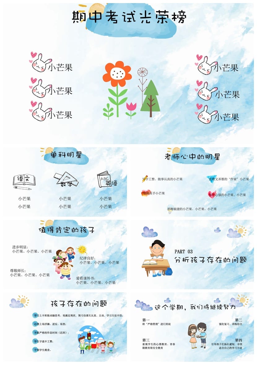 家长会PPT模板期中期末班会 年级课件素材 家长会ppt文件 - 第2页预览