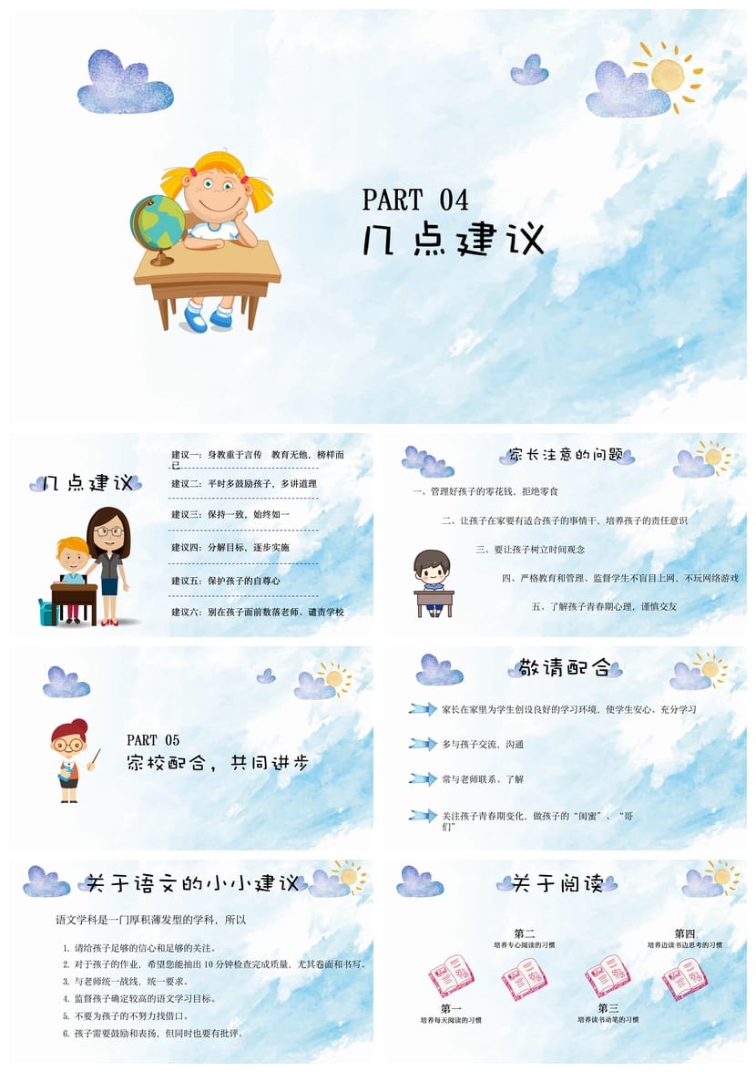 家长会PPT模板期中期末班会 年级课件素材 家长会ppt文件 - 第3页预览