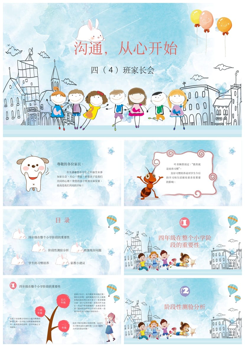 家长会PPT模板素材 期中期末班会年级课件文件pptx - 第1页预览