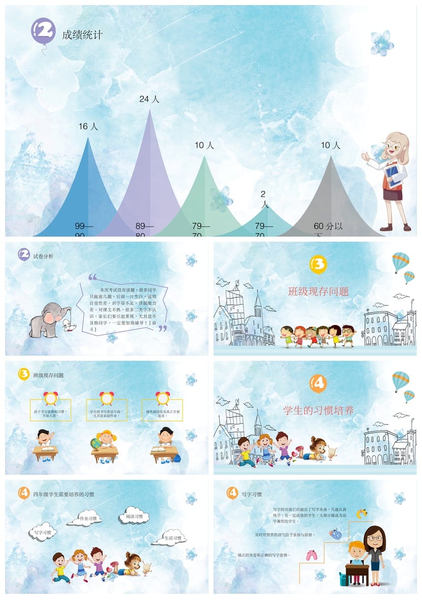 家长会PPT模板素材 期中期末班会年级课件文件pptx - 第2页预览