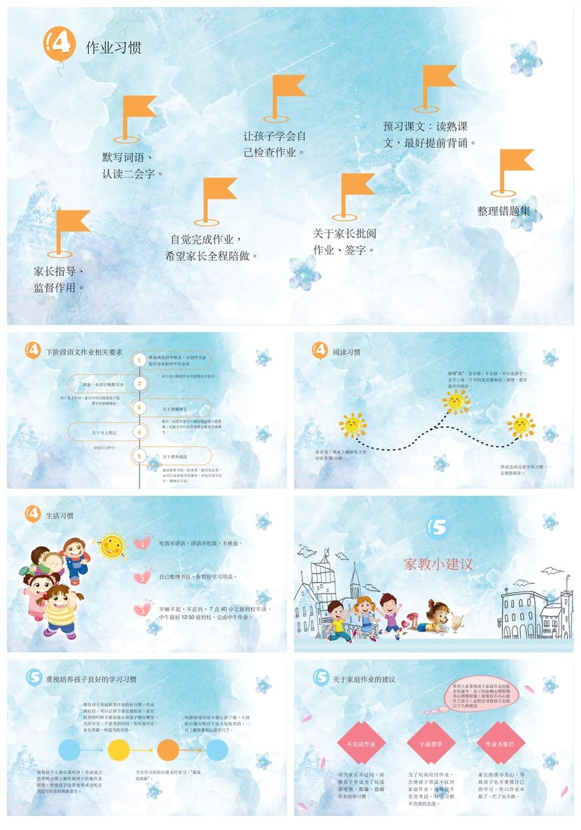 家长会PPT模板素材 期中期末班会年级课件文件pptx - 第3页预览