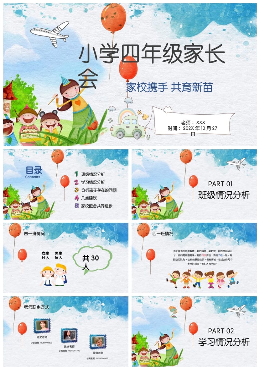 家长会PPT模板期中期末班会 年级素材文件pptx可编辑 - 第1页预览
