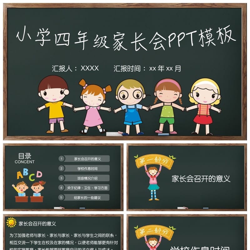 家长会PPT模板年级期中期末班会课件 ppt素材文件pptx - 小学PPT 模板