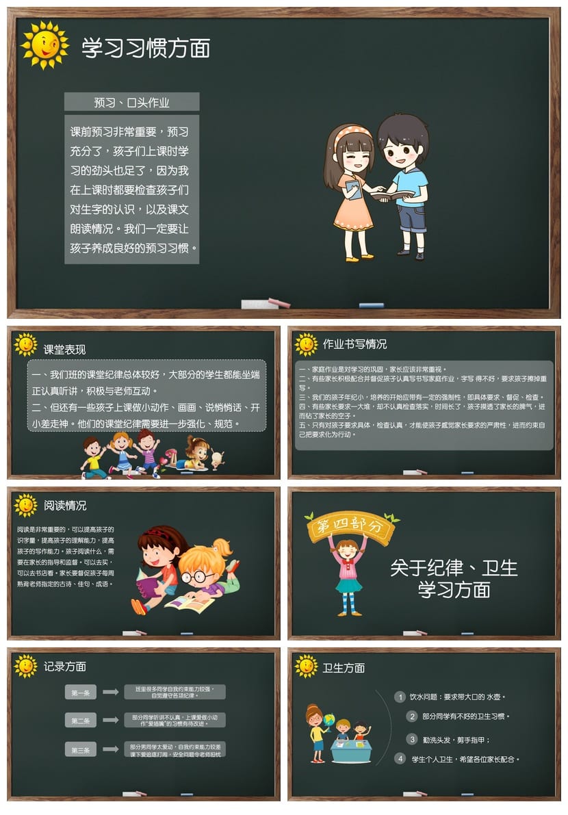 家长会PPT模板年级期中期末班会课件 ppt素材文件pptx - 第2页预览