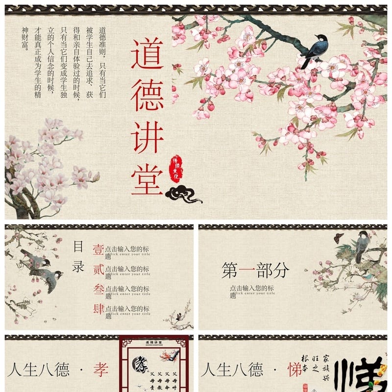 道德讲堂主题班会PPT课件 道德讲课PPT模板 道德教育班会课件 - 初中PPT 模板