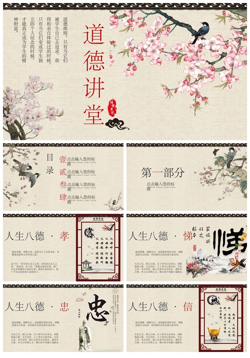 道德讲堂主题班会PPT课件 道德讲课PPT模板 道德教育班会课件 - 第1页预览