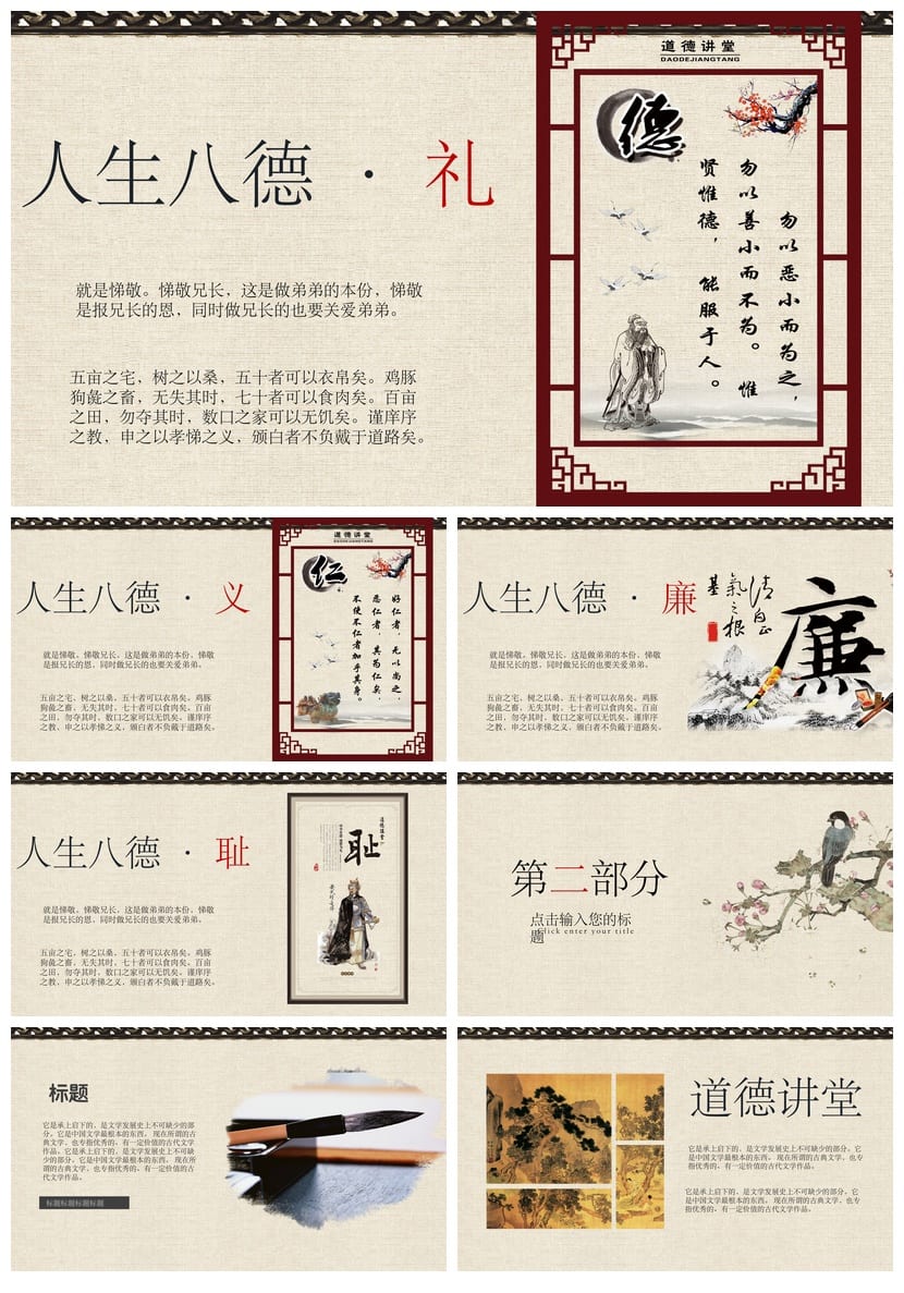道德讲堂主题班会PPT课件 道德讲课PPT模板 道德教育班会课件 - 第2页预览