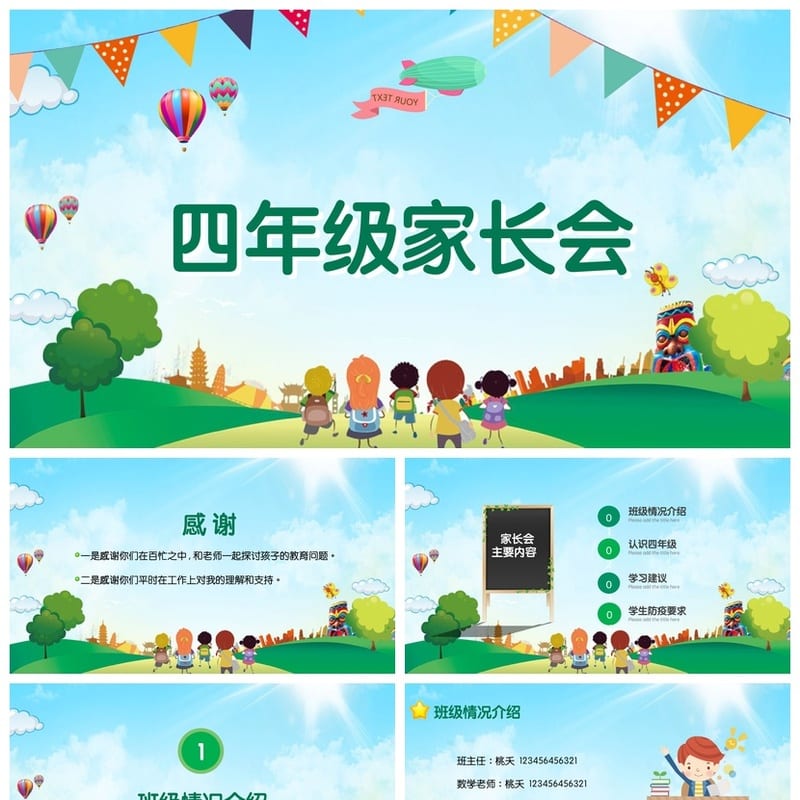 家长会PPT模板 期中期末班会课件 年级主题素材文件 - 小学PPT 模板