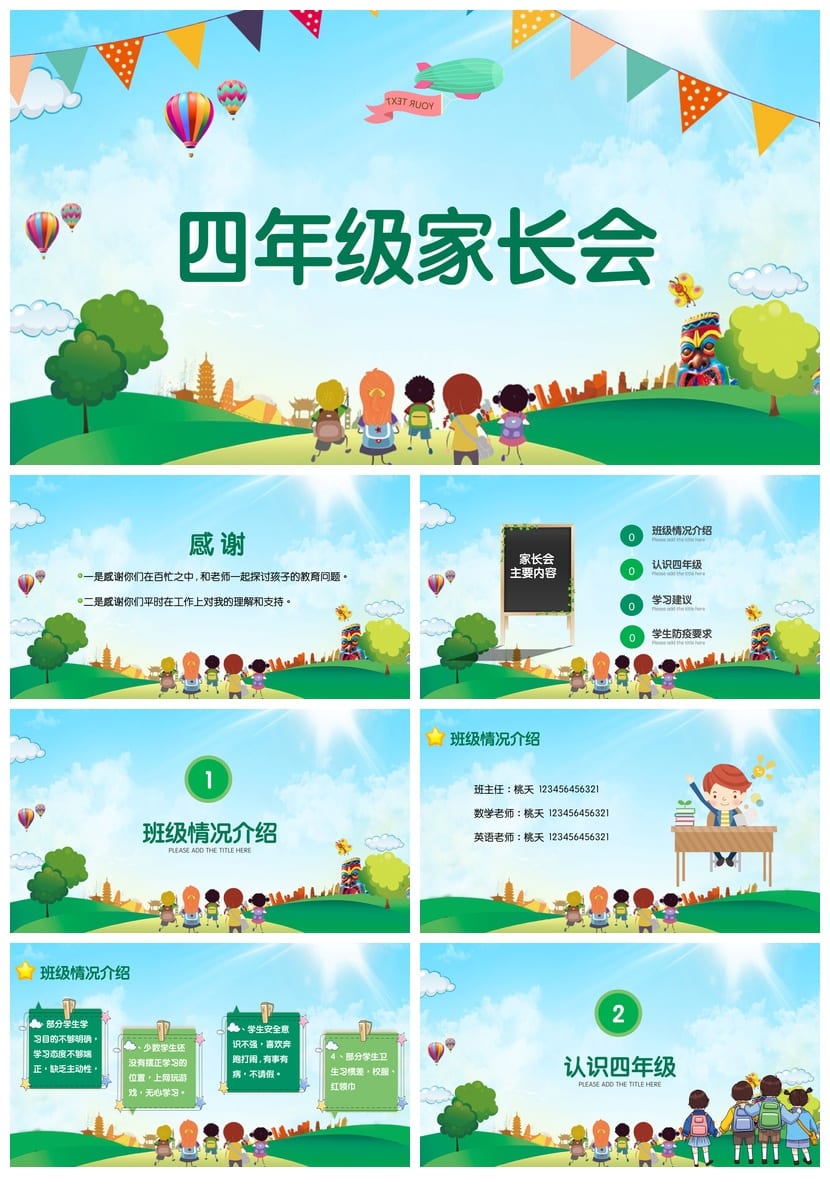 家长会PPT模板 期中期末班会课件 年级主题素材文件 - 第1页预览