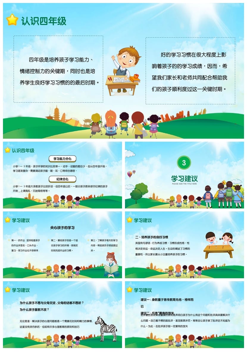 家长会PPT模板 期中期末班会课件 年级主题素材文件 - 第2页预览