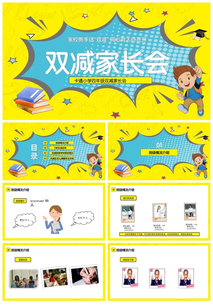 家长会PPT模板期中期末班会 年级ppt文件素材 可编辑pptx课件 - 第1页预览