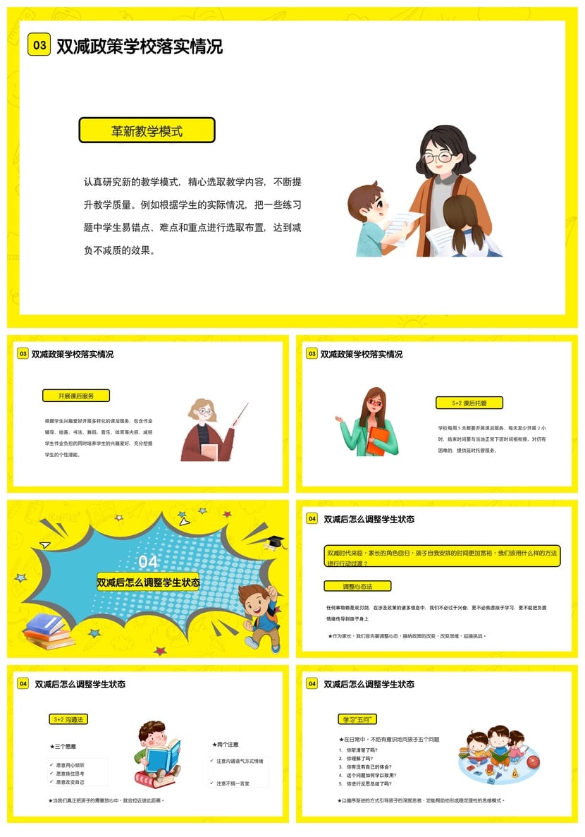 家长会PPT模板期中期末班会 年级ppt文件素材 可编辑pptx课件 - 第3页预览