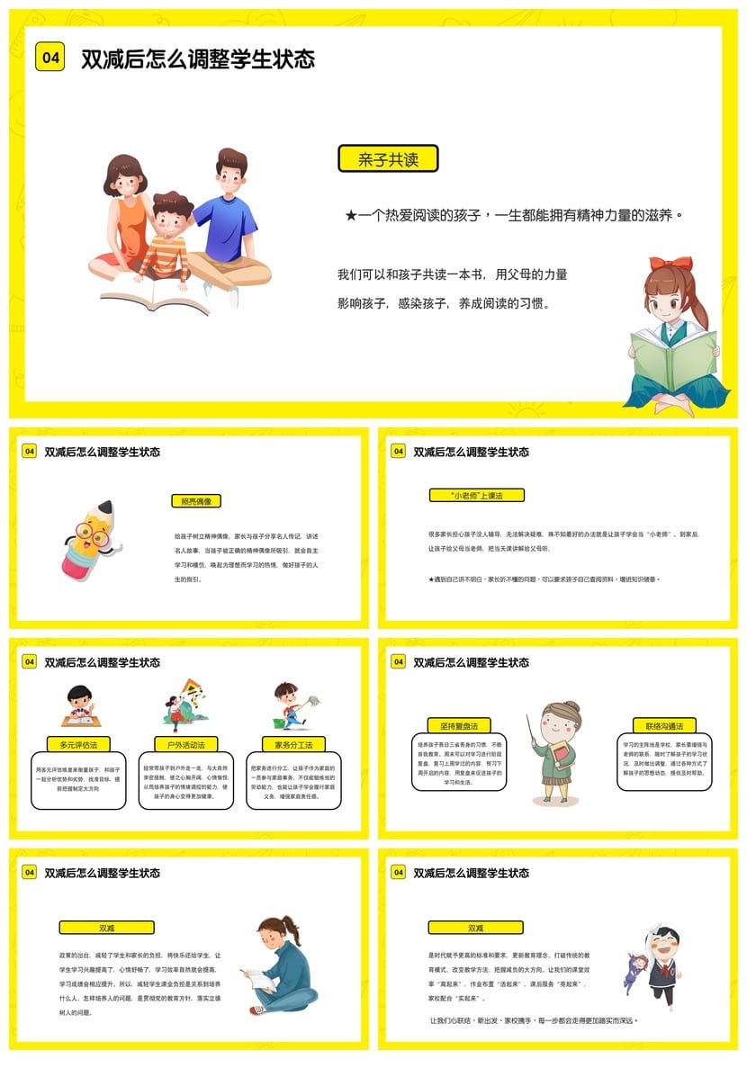 家长会PPT模板期中期末班会 年级ppt文件素材 可编辑pptx课件 - 第4页预览