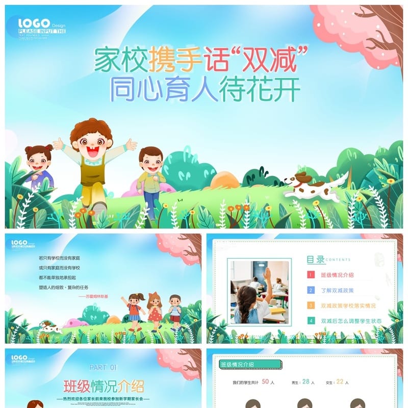 家长会PPT模板素材 期中期末班会年级课件ppt文件 - 小学PPT 模板