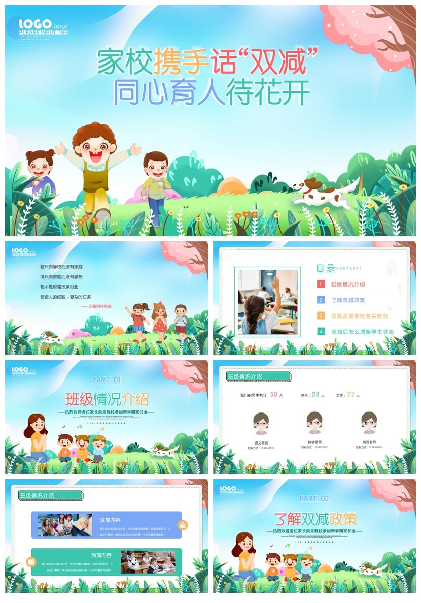 家长会PPT模板素材 期中期末班会年级课件ppt文件 - 第1页预览