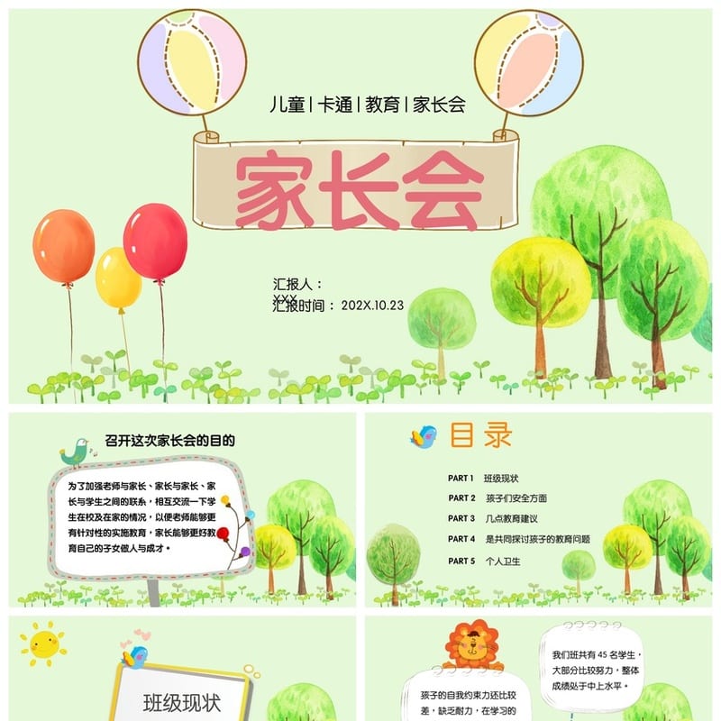 家长会PPT模板素材 期中期末班会年级通用课件pptx文件 - 小学PPT 模板