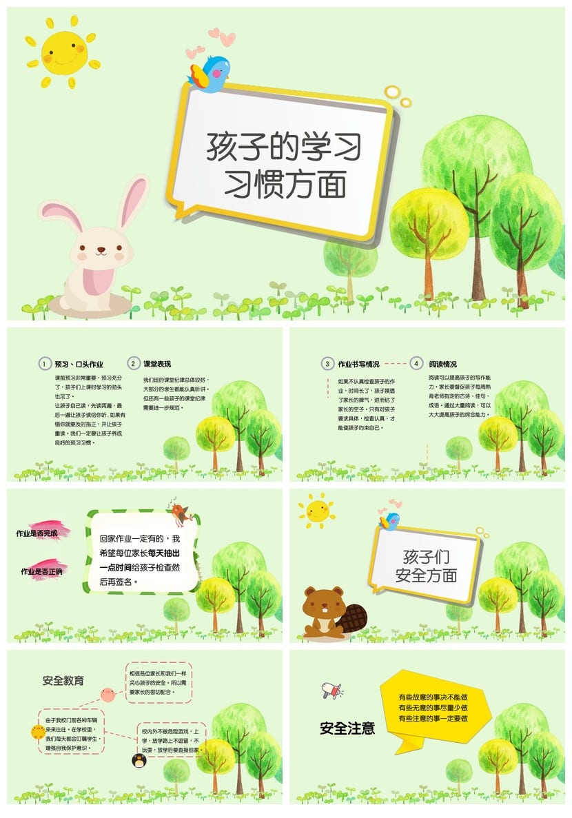 家长会PPT模板素材 期中期末班会年级通用课件pptx文件 - 第2页预览