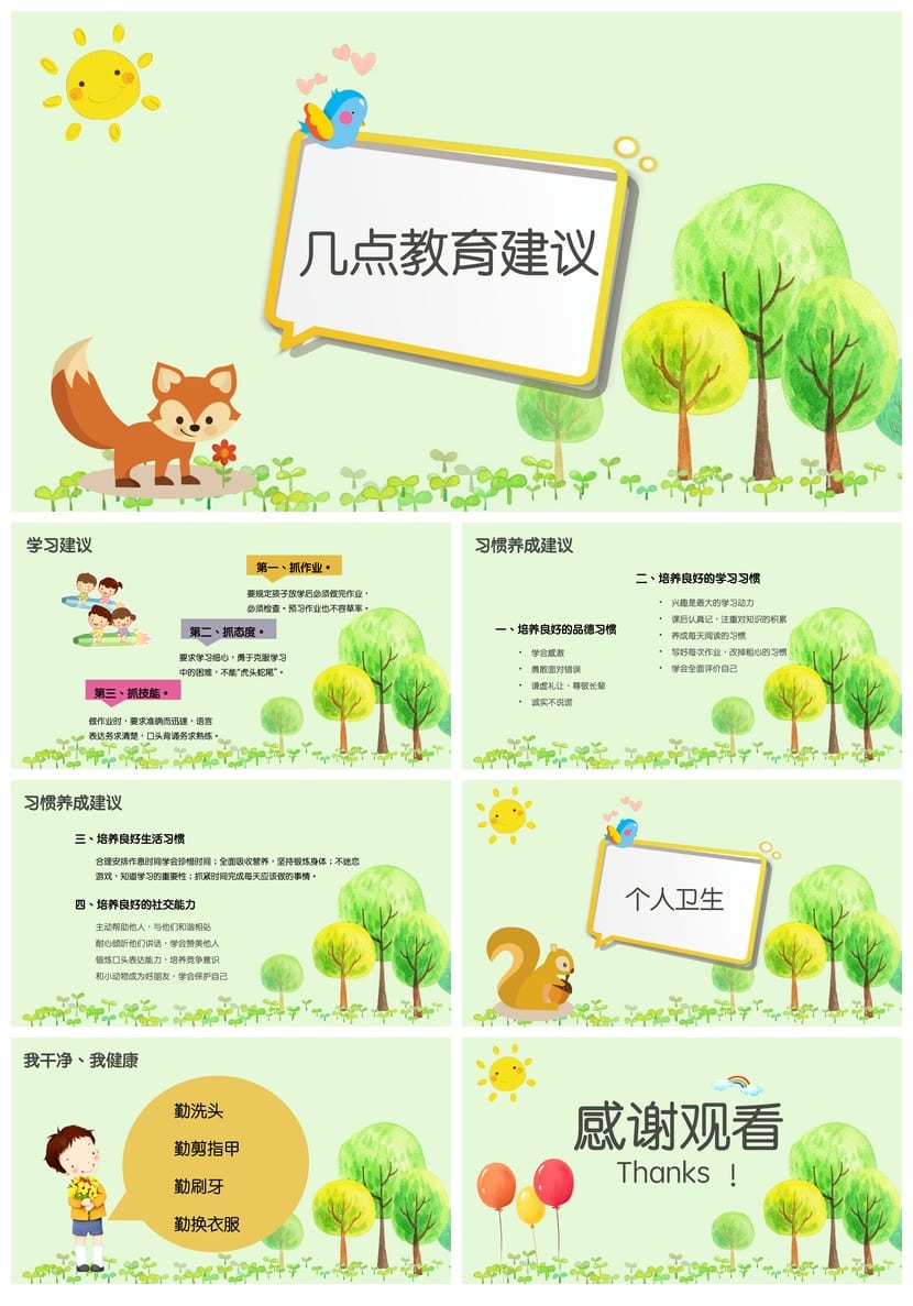 家长会PPT模板素材 期中期末班会年级通用课件pptx文件 - 第3页预览