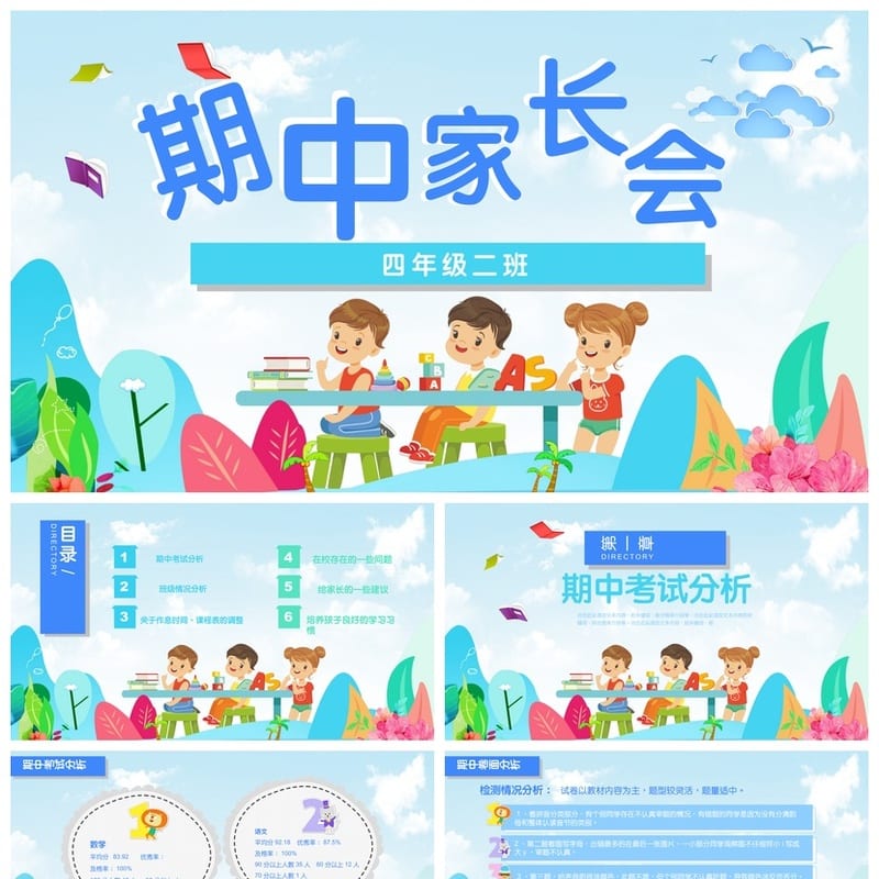 家长会PPT模板 期中期末班会课件ppt素材文件 年级家长会pptx - 小学PPT 模板