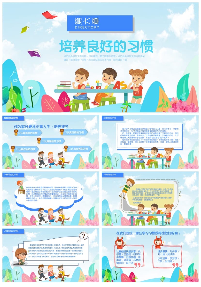 家长会PPT模板 期中期末班会课件ppt素材文件 年级家长会pptx - 第3页预览