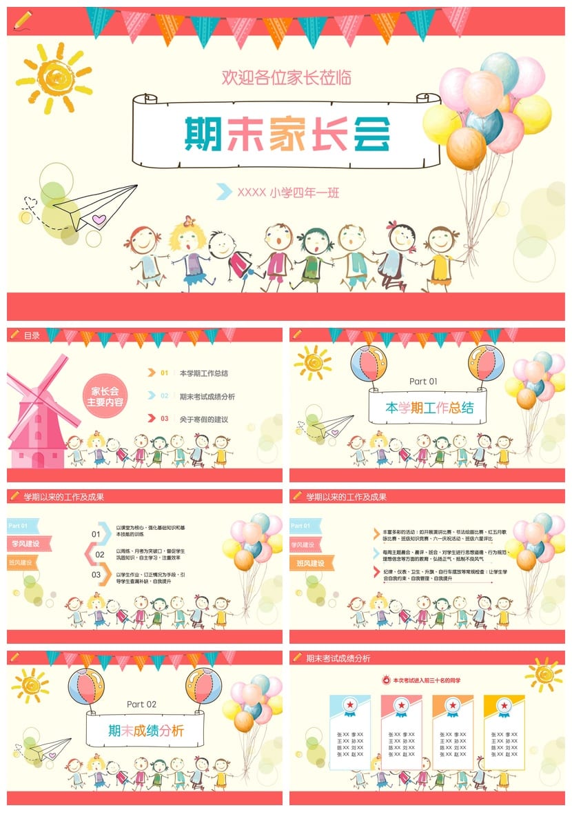 家长会PPT模板 期中期末班会年级课件素材 PPTX文件可编辑 - 第1页预览