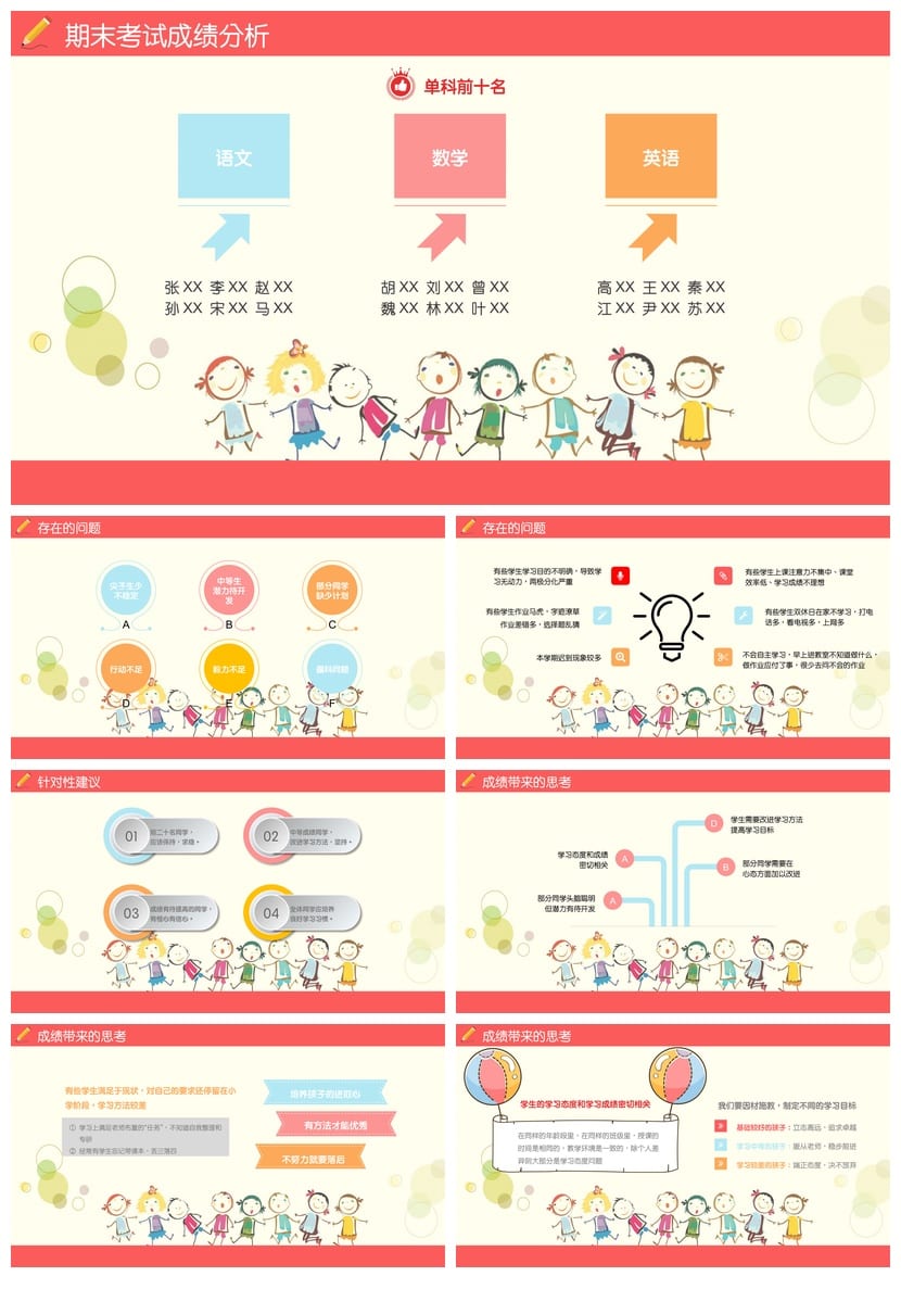 家长会PPT模板 期中期末班会年级课件素材 PPTX文件可编辑 - 第2页预览