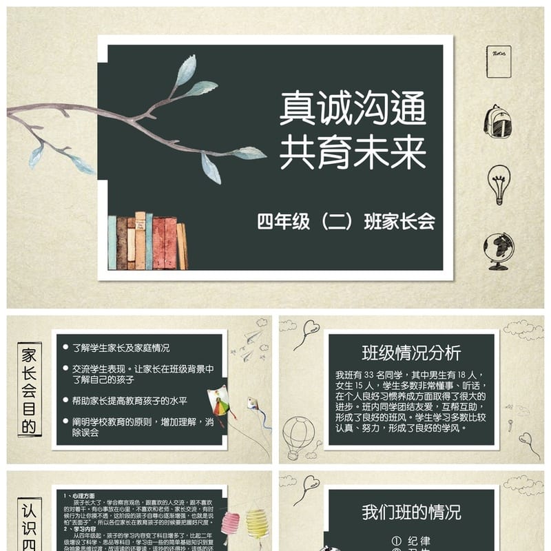 家长会PPT模板 期中期末班会年级课件文件素材 可编辑pptx - 小学PPT 模板