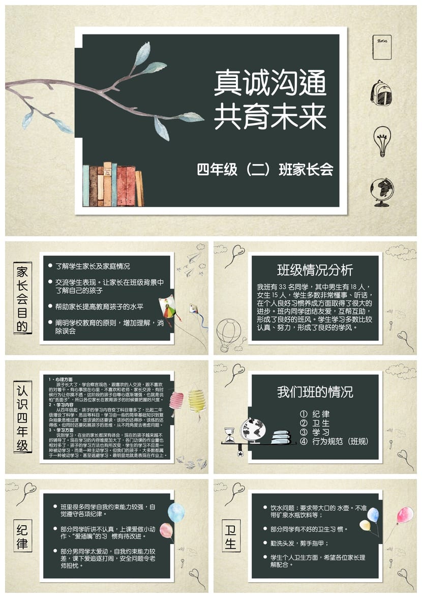 家长会PPT模板 期中期末班会年级课件文件素材 可编辑pptx - 第1页预览