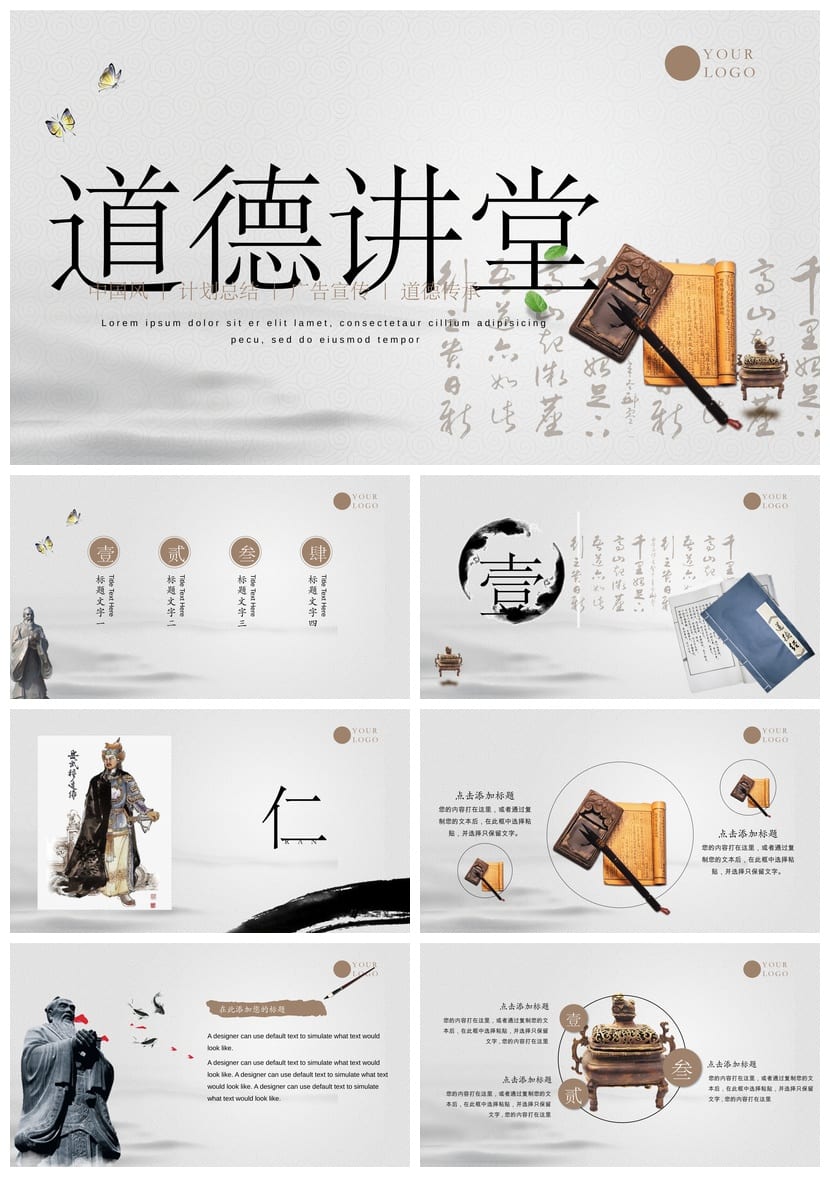 道德讲堂主题班会PPT课件 道德讲课PPT模板 道德讲堂班会PPT素材 - 第1页预览