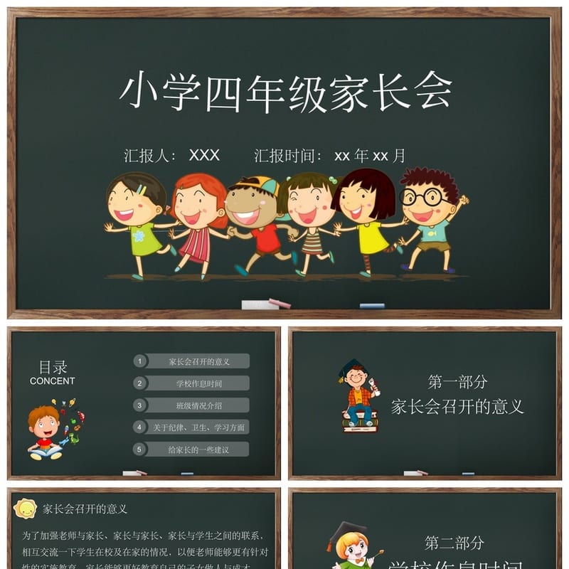 家长会PPT模板 期中期末班会课件素材年级文件pptx - 小学PPT 模板
