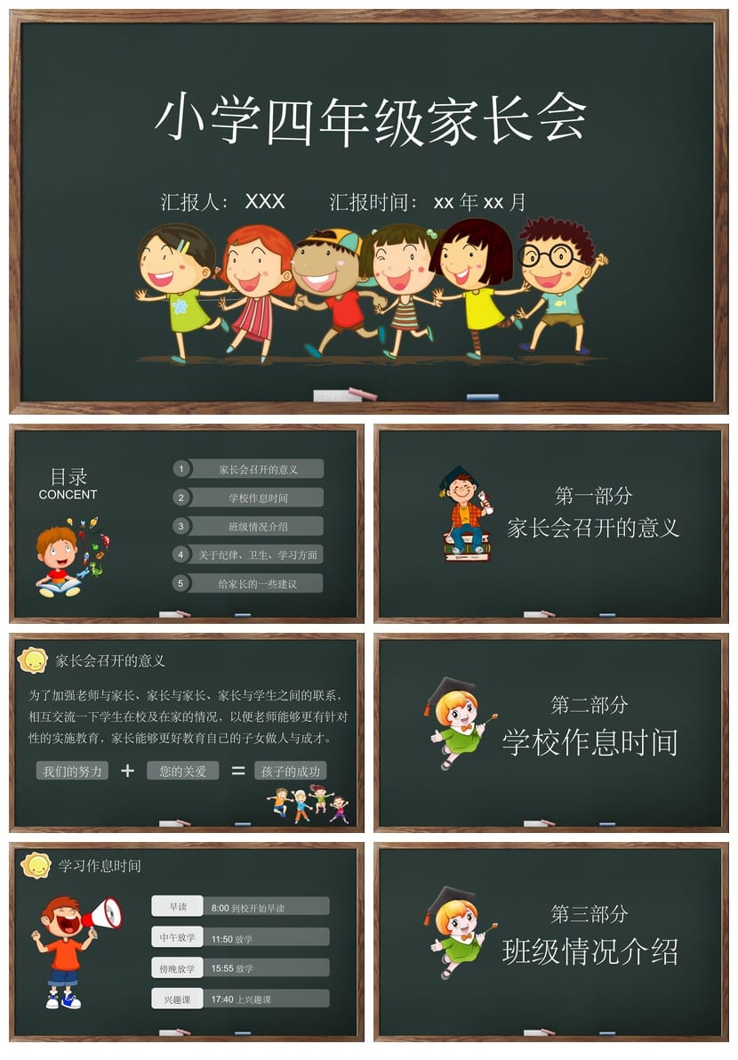 家长会PPT模板 期中期末班会课件素材年级文件pptx - 第1页预览