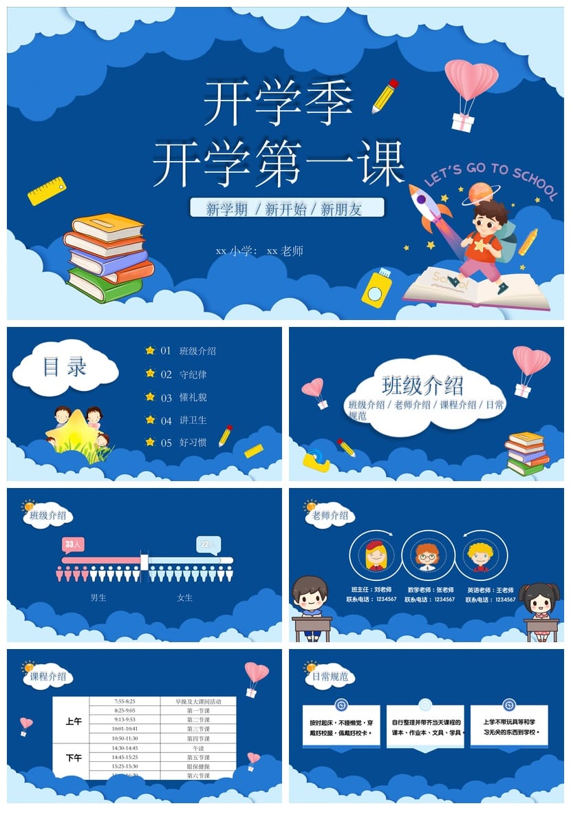 家长会PPT模板 期中期末班会课件素材 年级老师家长会pptx文件 - 第1页预览