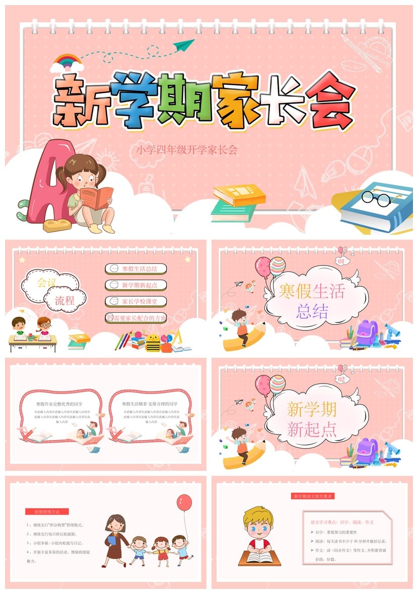 家长会PPT模板 期中期末班会课件素材 年级老师通用 - 第1页预览