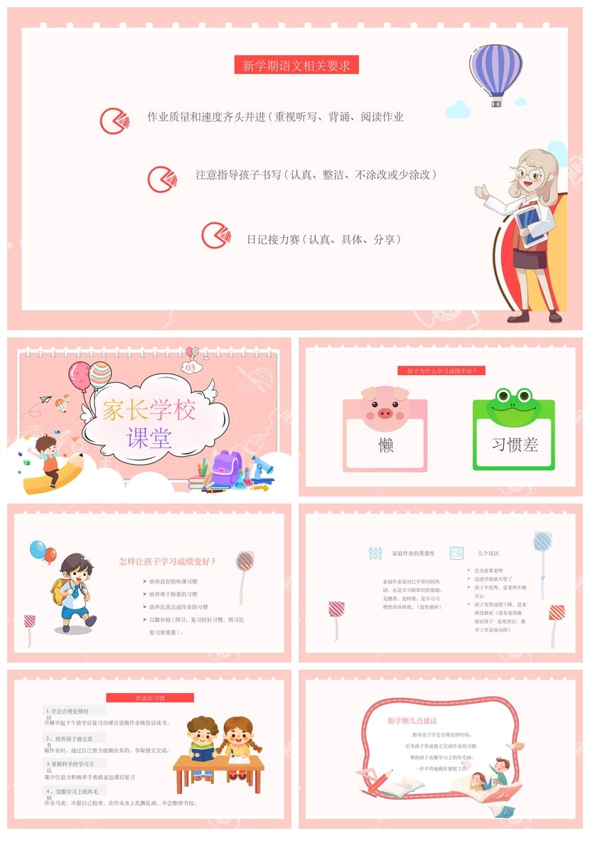 家长会PPT模板 期中期末班会课件素材 年级老师通用 - 第2页预览