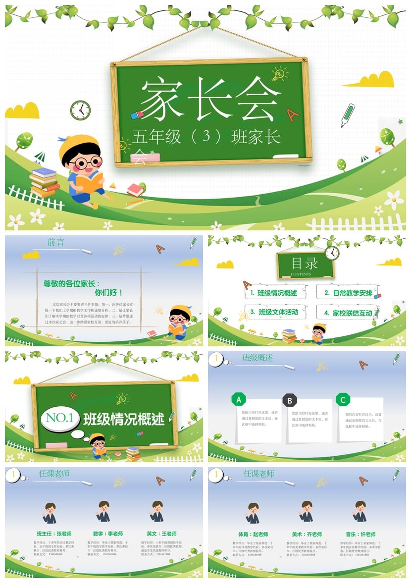 家长会PPT模板年级期中期末班会课件源文件 家长会素材PPTX可编辑 - 第1页预览