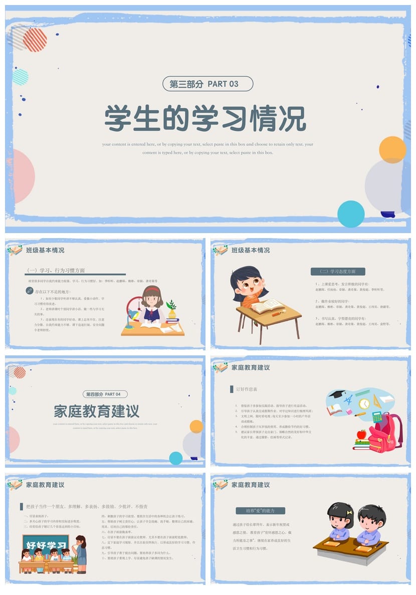 家长会PPT模板期中期末班会课件 年级老师通用课件源文件素材包 - 第2页预览