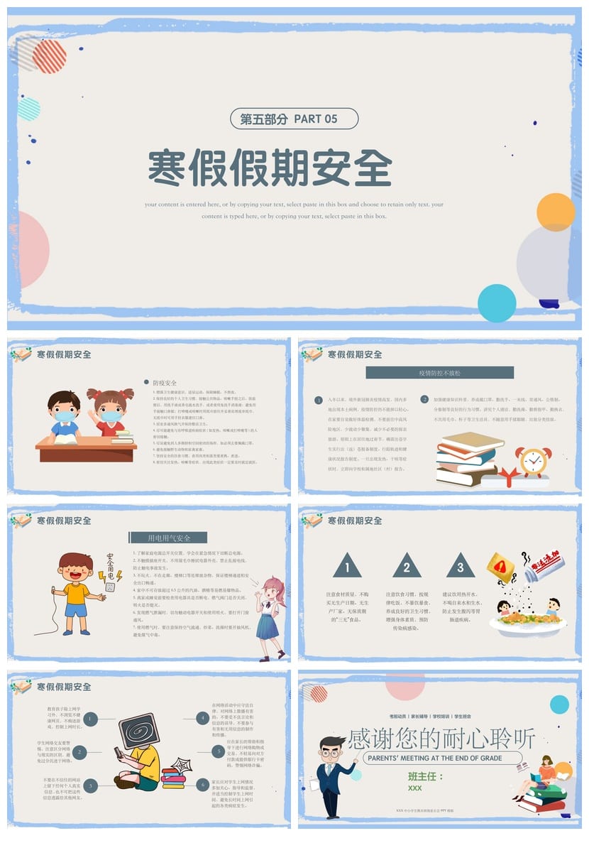 家长会PPT模板期中期末班会课件 年级老师通用课件源文件素材包 - 第3页预览