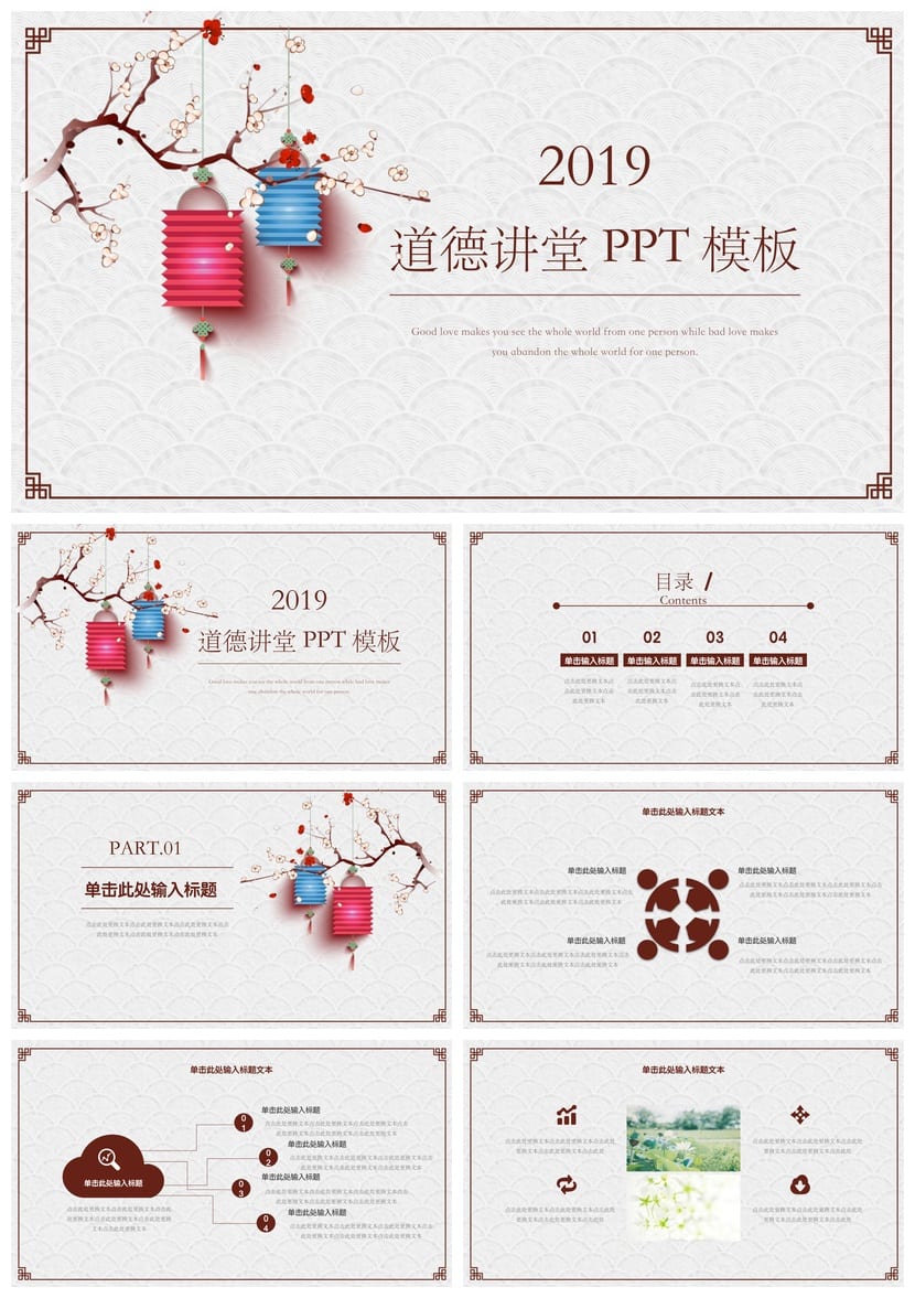 道德讲堂主题班会PPT课件 道德讲课PPT模板 PPTX格式 - 第1页预览