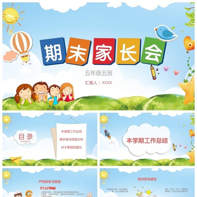家长会PPT模板 期中期末班会课件素材 年级源文件pptx - 小学PPT 模板