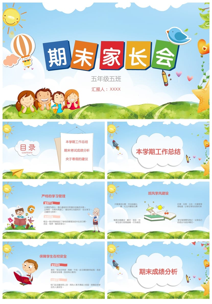 家长会PPT模板 期中期末班会课件素材 年级源文件pptx - 第1页预览