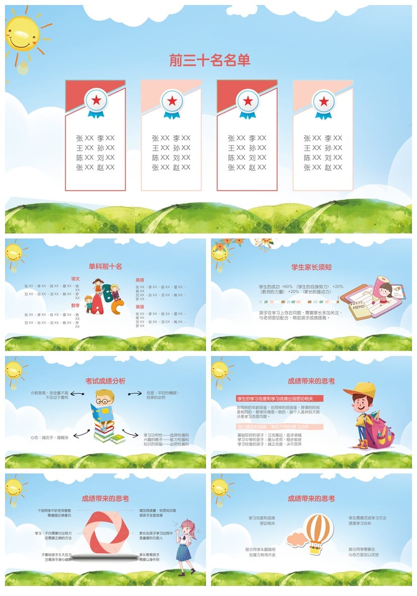 家长会PPT模板 期中期末班会课件素材 年级源文件pptx - 第2页预览