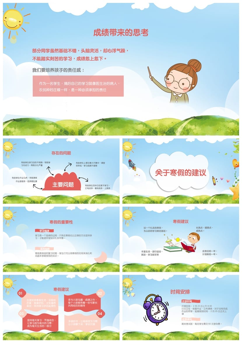 家长会PPT模板 期中期末班会课件素材 年级源文件pptx - 第3页预览