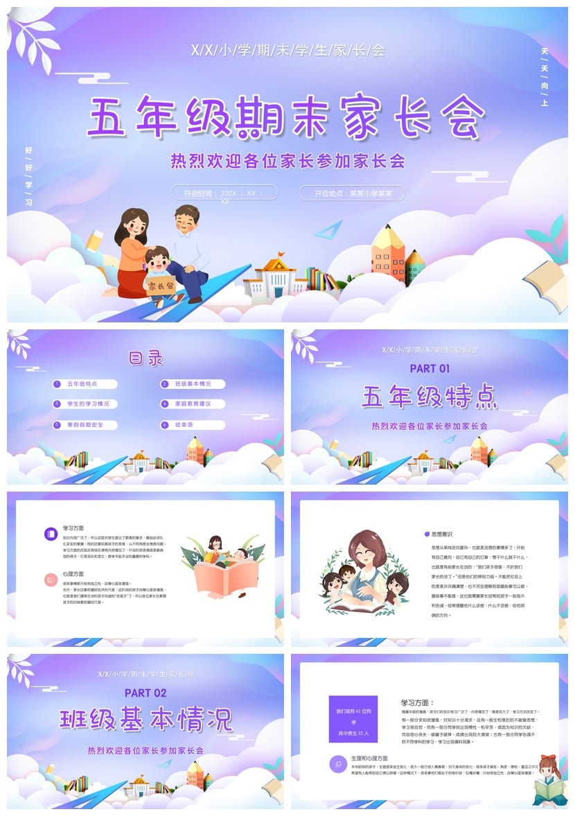家长会PPT模板 期中期末班会课件 年级源文件素材可编辑 - 第1页预览